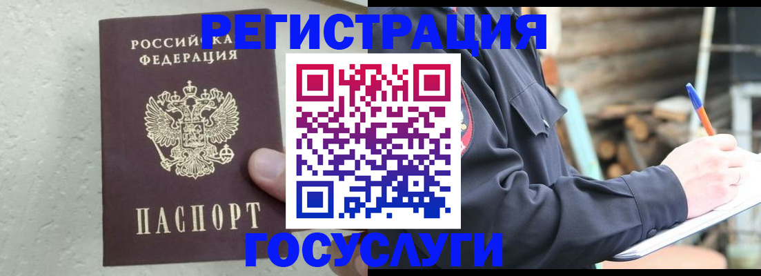 прописка штамп в Губахе