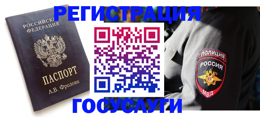 временная регистрация для всех в Губахе