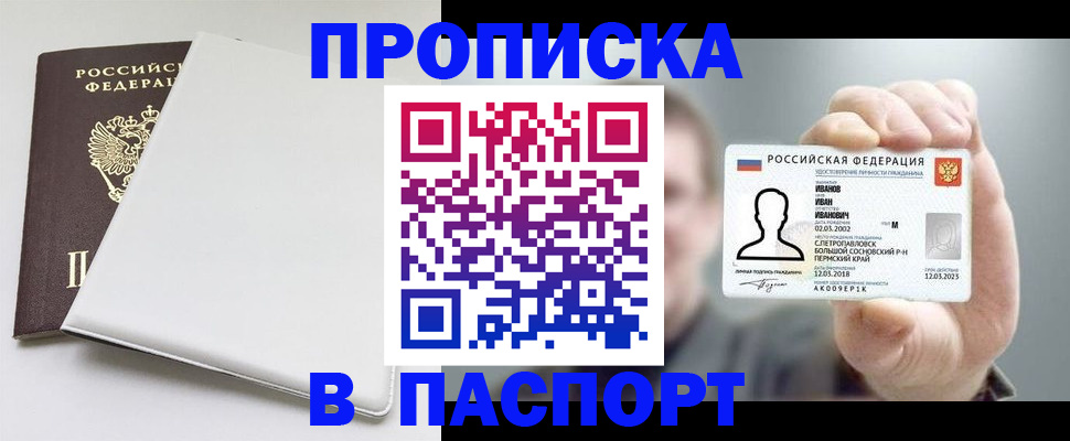 прописка для школы в Губахе