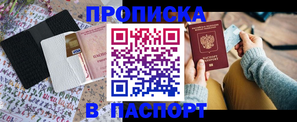 временная прописка в Губахе
